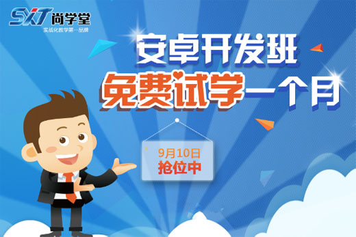 尚学堂java课程培训证书图片,尚学堂java线上课程