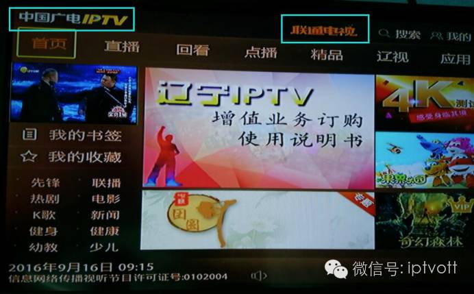 观察辽宁宾馆里的IPTV体验