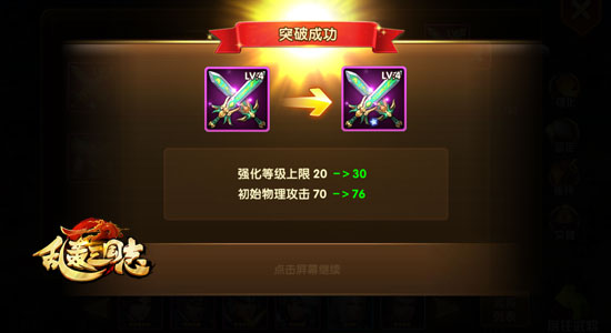 乱轰三国志武将最高多少星,乱轰三国志装备洗练攻略