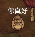 饥荒联机版豪华基地设计图,饥荒单机九宫格基地建设图