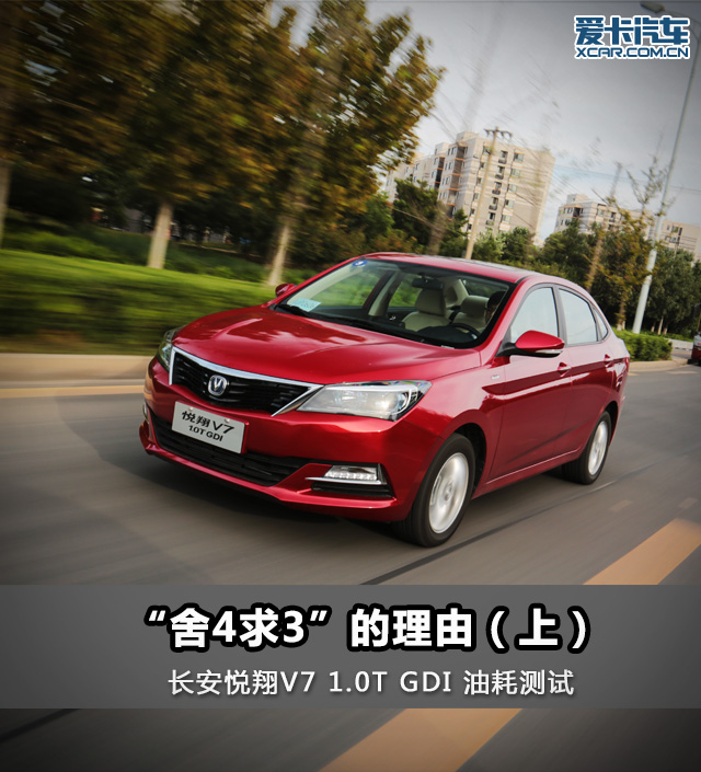 长安悦翔v7的油耗,长安悦翔v72016款1.0t