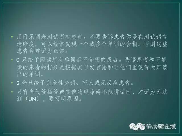 nihss评分2,nihss简单评分