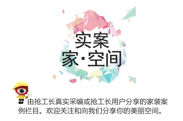 实案一个好客厅，惊艳一个家，太同意啦！