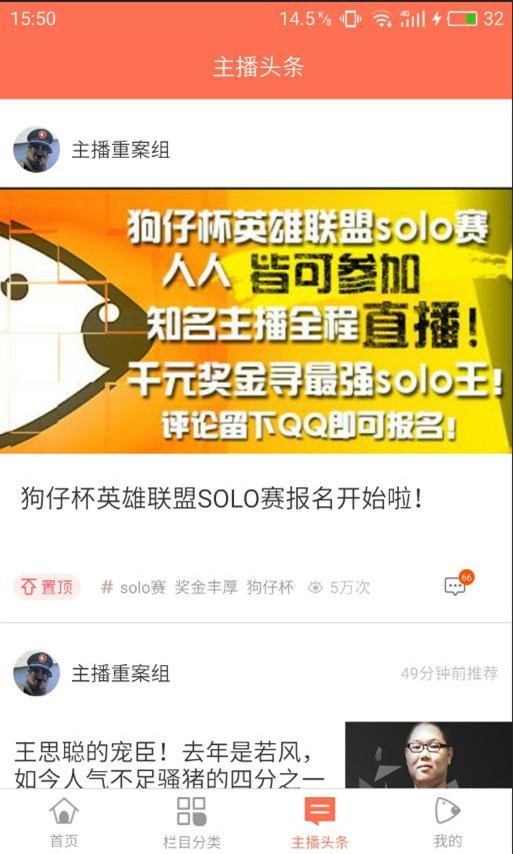 狗仔直播举办英雄联盟SOLO赛打造最亲民直播APP