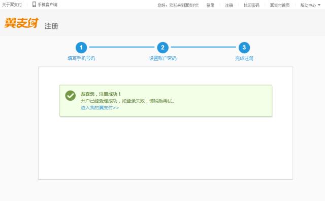 翼支付要下载app吗,翼支付注销后怎么注册不了