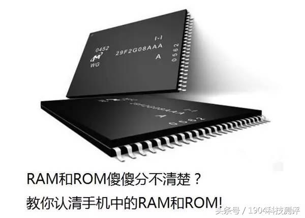手机ROM和RAM是什么,手机ram和rom的区别是什么