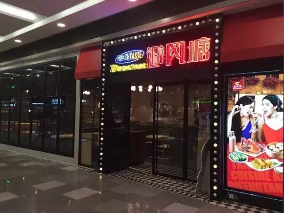 靠四个超前，避风塘开出123家餐饮直营店