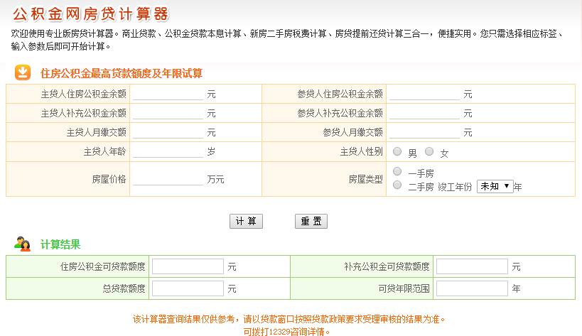 公积金贷款120万20年每月还多少钱,国管公积金余额多少才能贷出120万