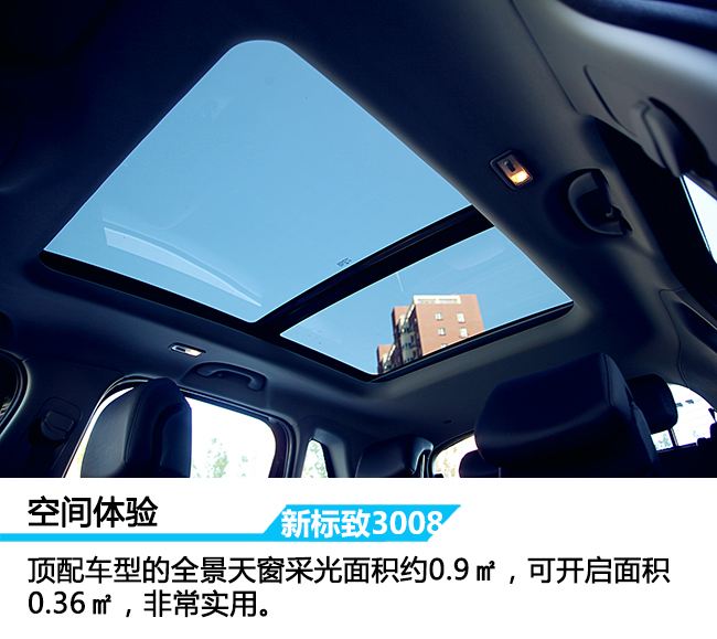 新款标致3008深度评测,标致300816款新车测试