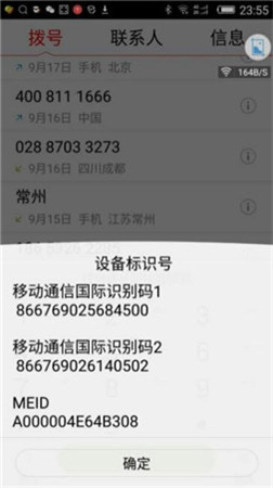 iPhone手机IMEI编码不一致被判“退一赔三”