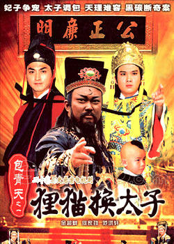 《三侠五义》中血腥的“狸猫换太子”，历史真相是什么？