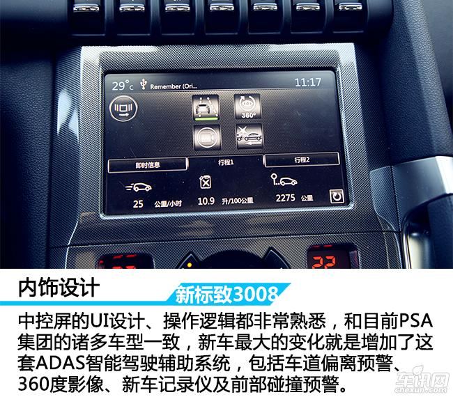 新款标致3008深度评测,标致300816款新车测试