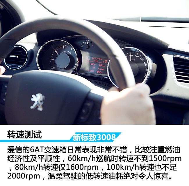 新款标致3008深度评测,标致300816款新车测试
