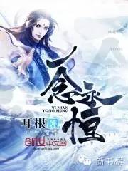 耳根一念永恒免费听,耳根的一念永恒