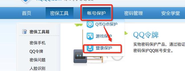 几招让你的QQ号固若金汤，再也不用担心QQ被盗