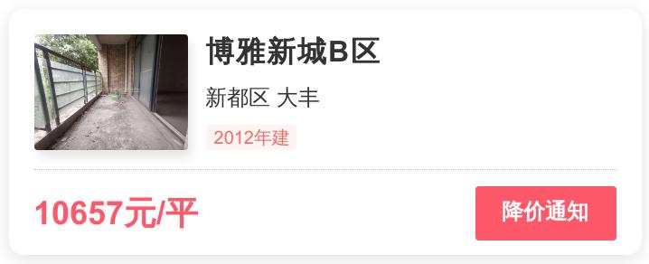 成都新都区博雅新城房价,新都博雅新城值得买吗