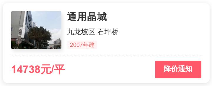 重庆通用晶城房价,重庆通用晶城二手房