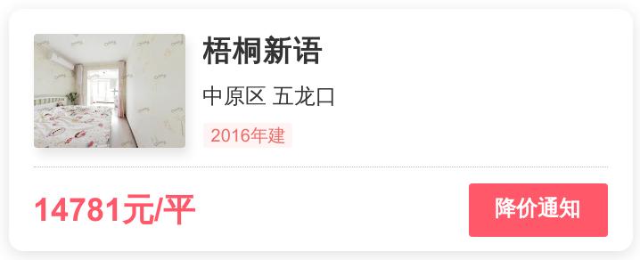 首付40万，能在中原区五龙口买个几居室？梧桐新语小区评测