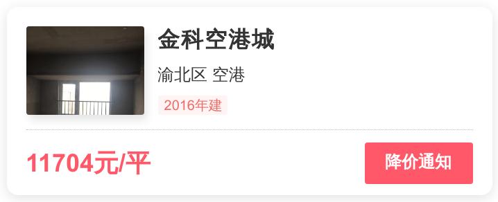 金科空港城最便宜的房子,外行人看价格内行人看品质