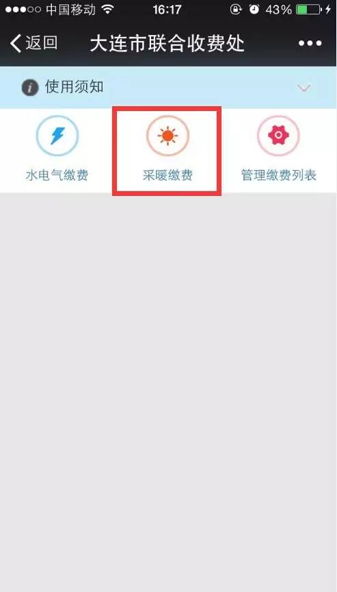 大连采暖费缴纳截止时间,大连采暖费如何网上交