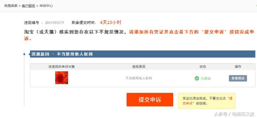 淘宝不当使用他人的权利被扣12分,淘宝实际操控人违规会持续多久