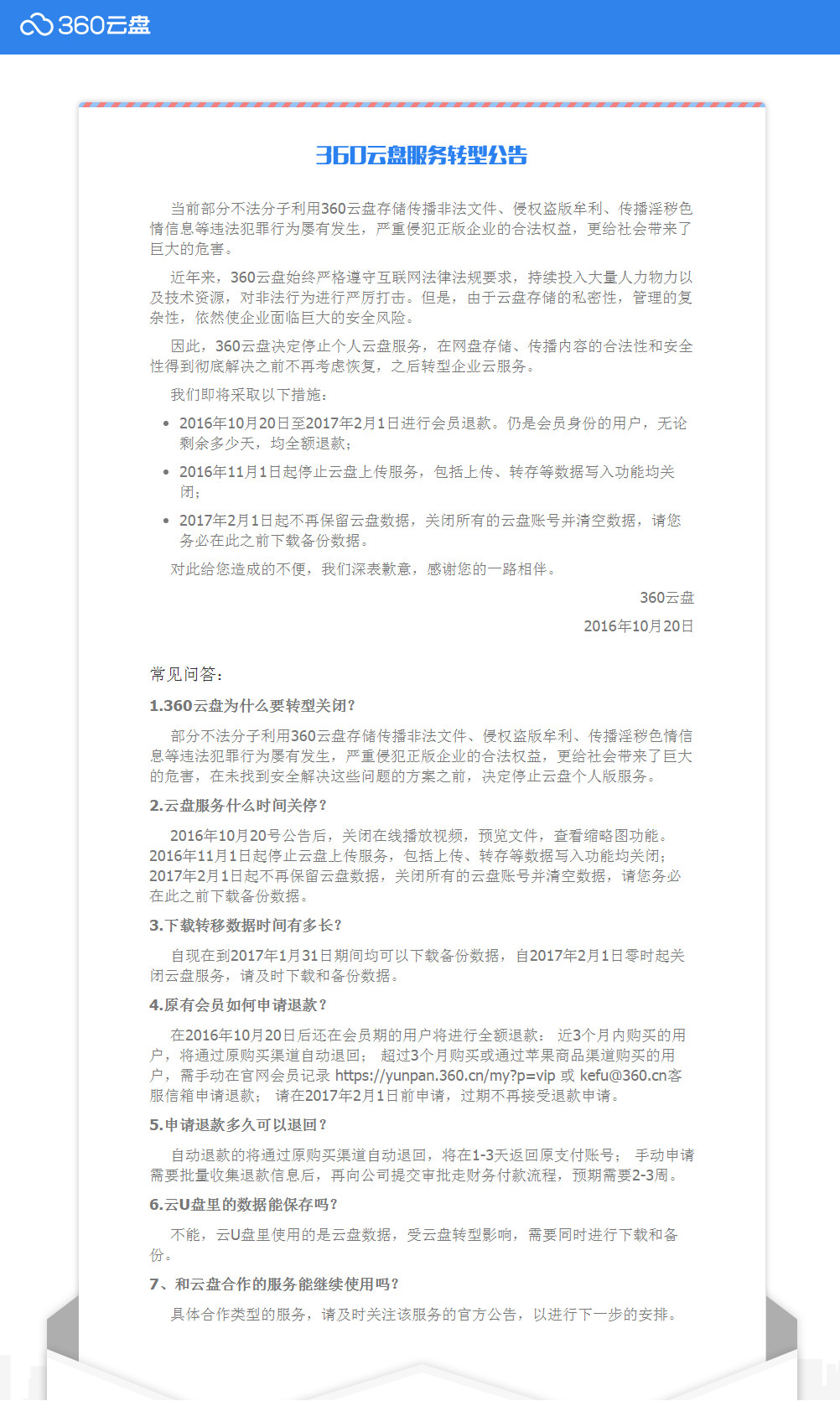 360云盘为什么转存这么慢,360云盘已停止了怎么找回照片