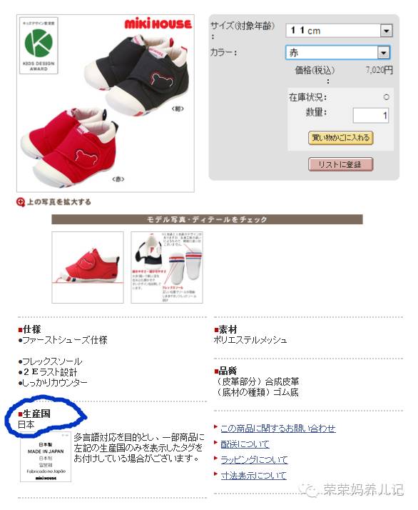 mikihouse的获奖款,mikihouse哪款鞋子比较薄