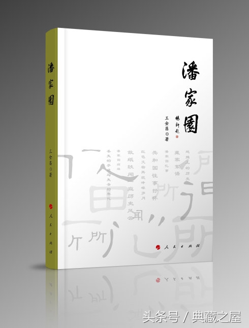 潘家园的故事视频大全,潘家园儿时的回忆