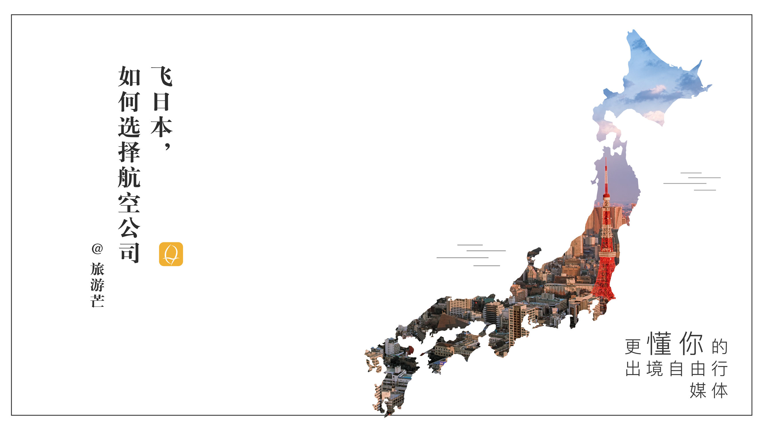 去日本自由行机票什么时候买最好 (如何购买日本自由行机票)