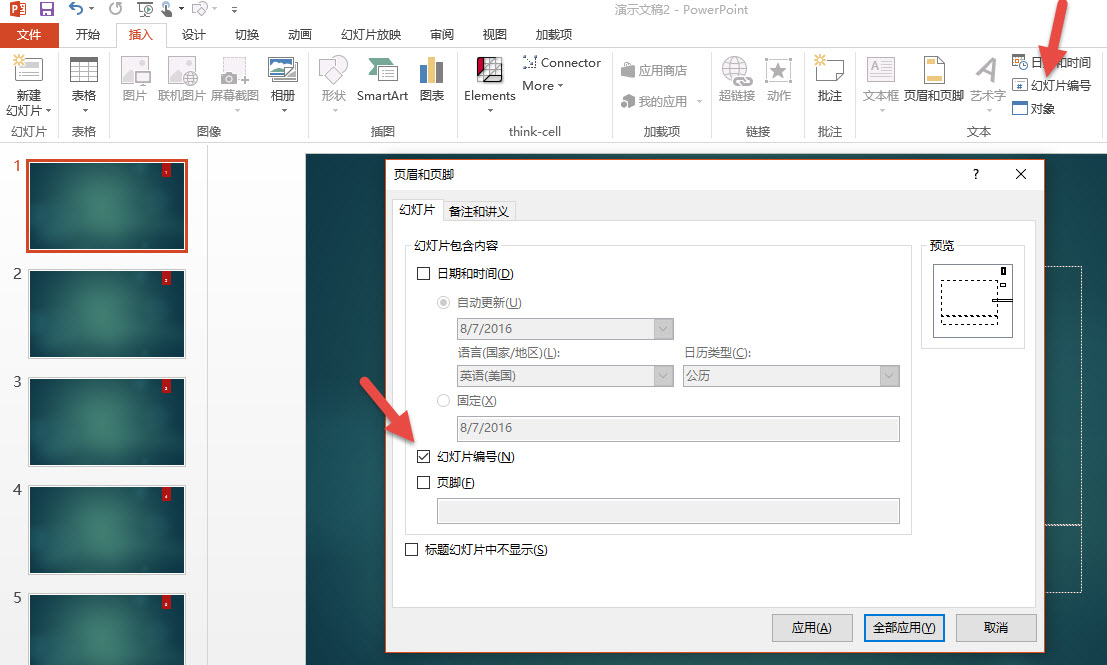 ppt怎么把四页打成一页且加上页码,怎么给ppt加页码数