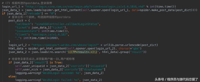 python登录新浪微博,python调用新浪微博