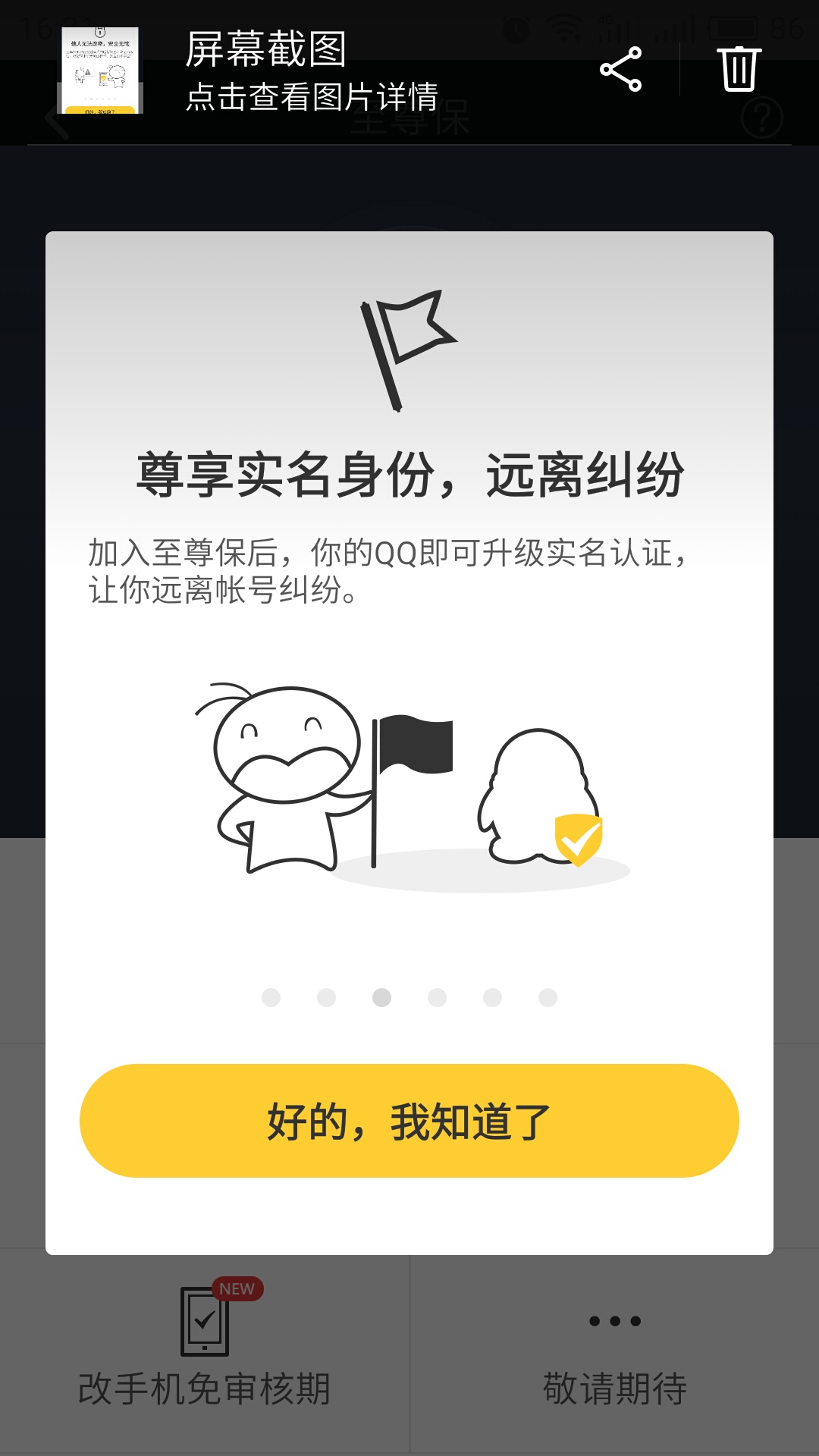 几招让你的QQ号固若金汤，再也不用担心QQ被盗