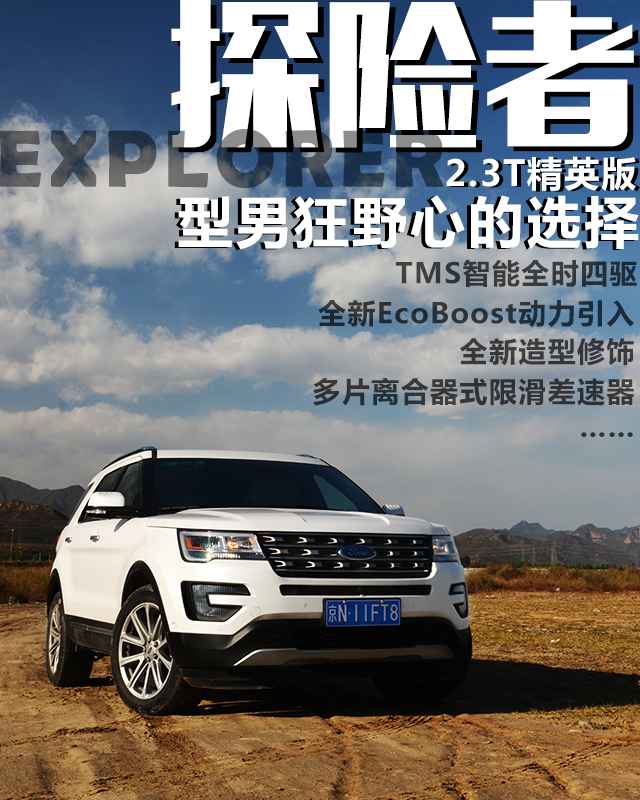 福特探险者深度试驾,福特探险者试驾讲解