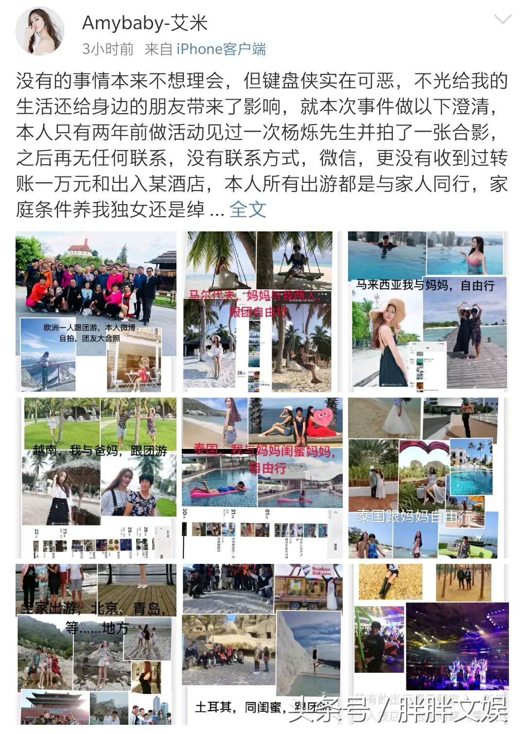 杨烁与艾米关系,杨烁amybaby微博