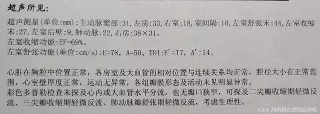 如何看心脏彩超心功能报告单,心脏彩超怎么看