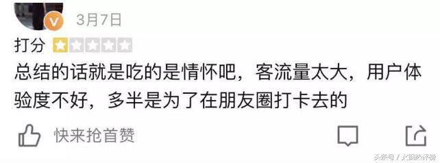 营销为王？又一波网红火锅品牌踩雷“虚假宣传”！
