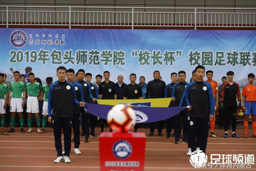内蒙古校长杯篮球,内蒙古校长杯足球比赛