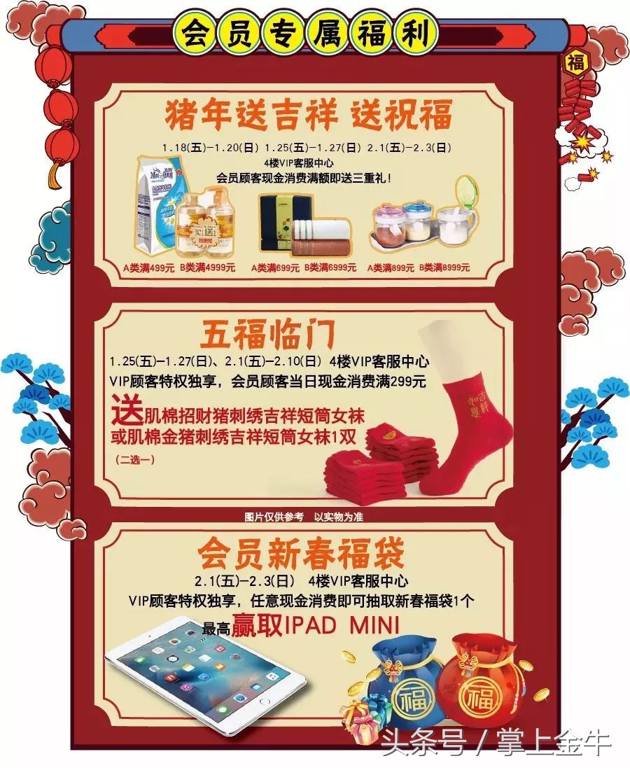 围观！超多福利、超低折扣，金牛囤货大作战开始！