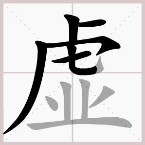 肾虚怎么才能知道是阴虚和阳虚,肾虚怎么知道自己是阳虚还是阴虚