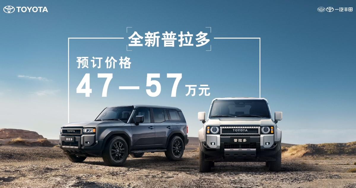 丰田普拉多47万起售价值得入手吗,新车全新丰田普拉多预售价格曝光