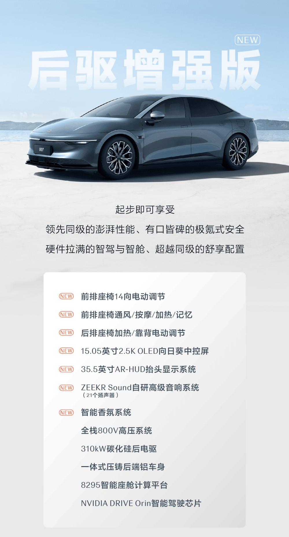 极氪007套装怎么选,极氪007新版本