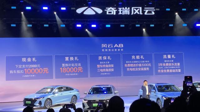 奇瑞风云a8哪个地区优惠最大,奇瑞风云a8属于什么级别