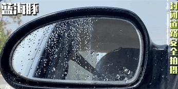 下雨天开车后视镜看不清怎么办,车下雨天后视镜看不清怎么解决