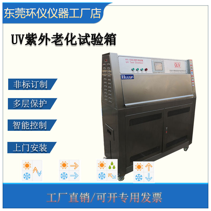 紫外老化试验箱的应用,紫外老化试验箱怎么样
