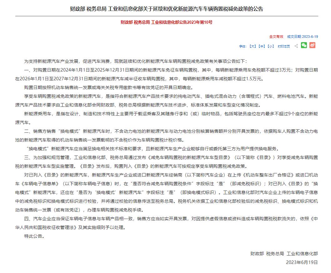 新能源购置税补贴最新政策,新能源补贴取消要收购置税吗
