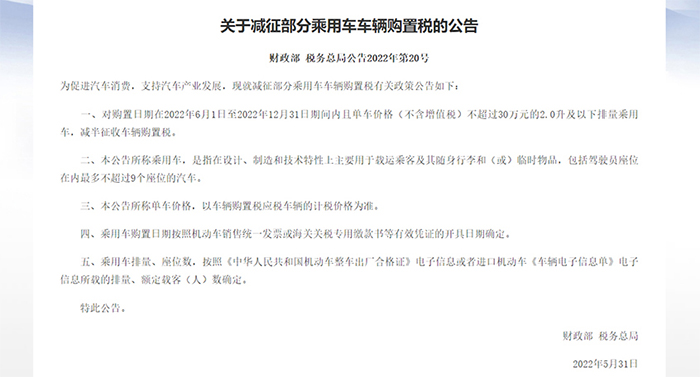 33万以下的车购置税减半,33万以下免购置税的车