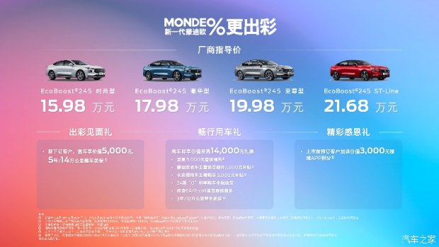 新蒙迪欧5年14万公里质保,全新一代蒙迪欧保养