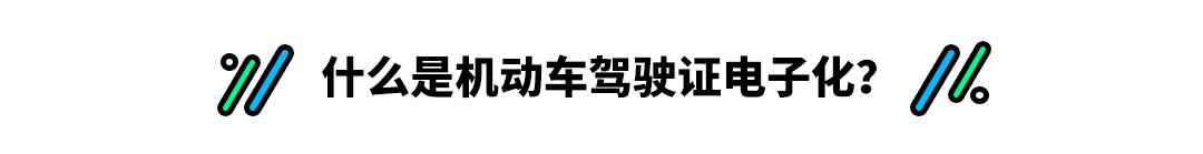 电子驾照要来了你申领了吗,电子驾照终于到手了