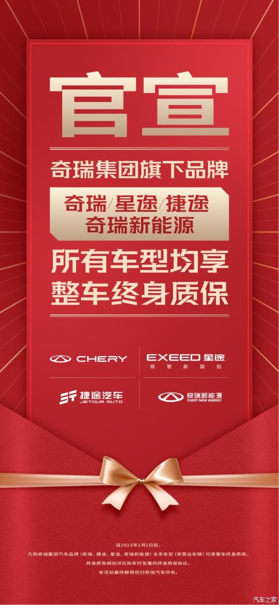 购奇瑞全系车型享整车终身质保,奇瑞全系车型终身质保政策