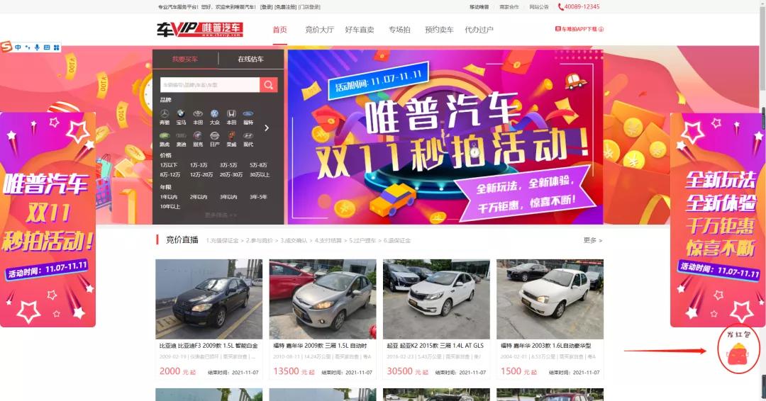 双十一钜惠购车节,双十一钜惠活动